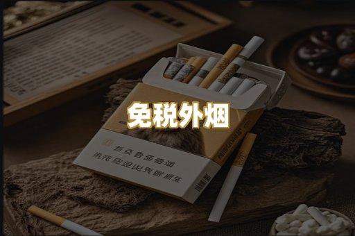 代工香烟
